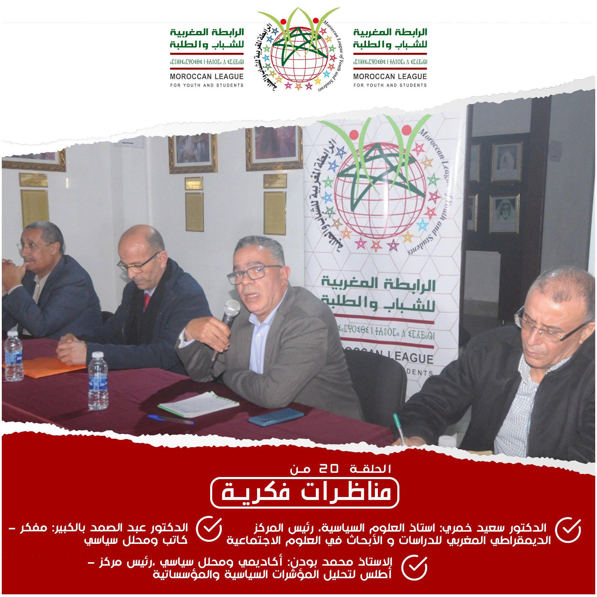 تشجيع المشاركة الديمقراطية للشباب